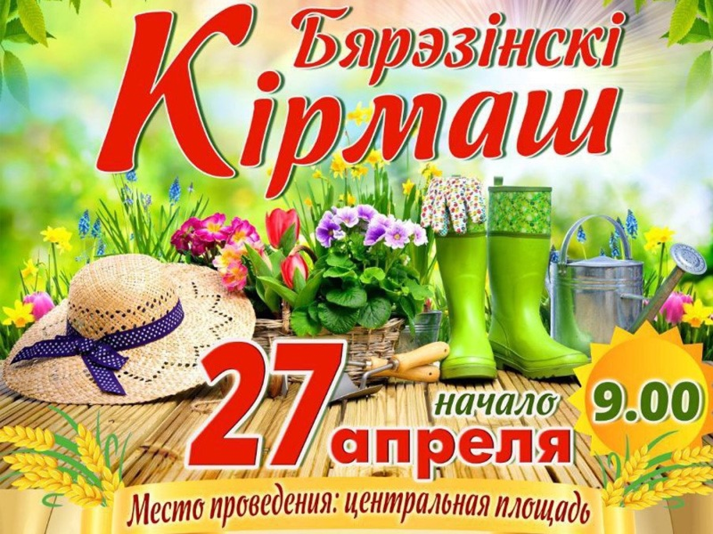 Приглашаем вас на ярмарку!