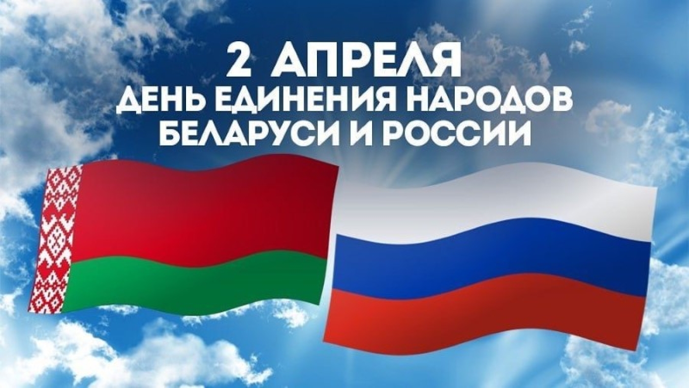 Акция от натариусов, приуроченная ко Дню единения народов Беларуси и России