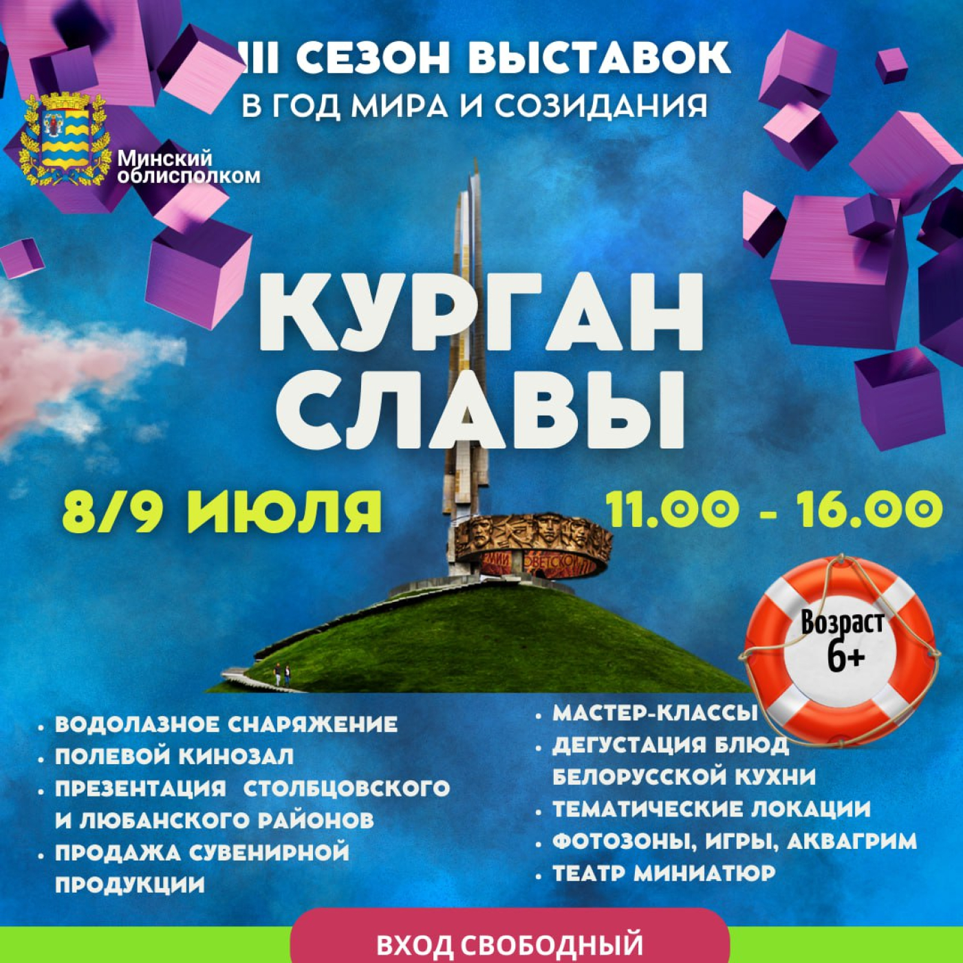 Театрализованные представления, интерактивная локация «Бег з чапялой», дегустация блюд белорусской кухни и многое другое.