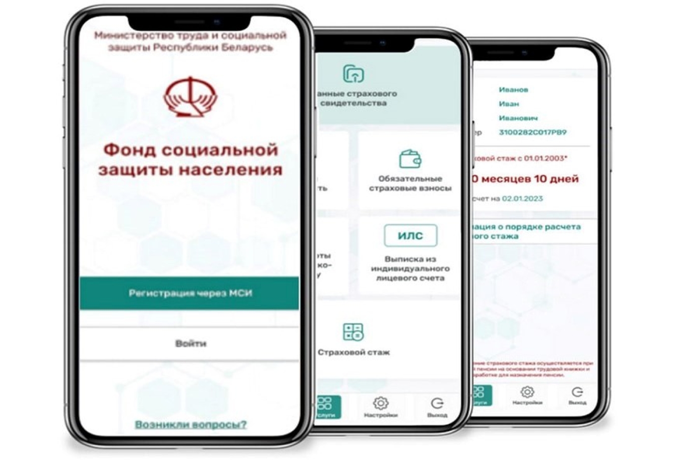 Как белорусам проверить свой страховой стаж через телефон. Рассказываем