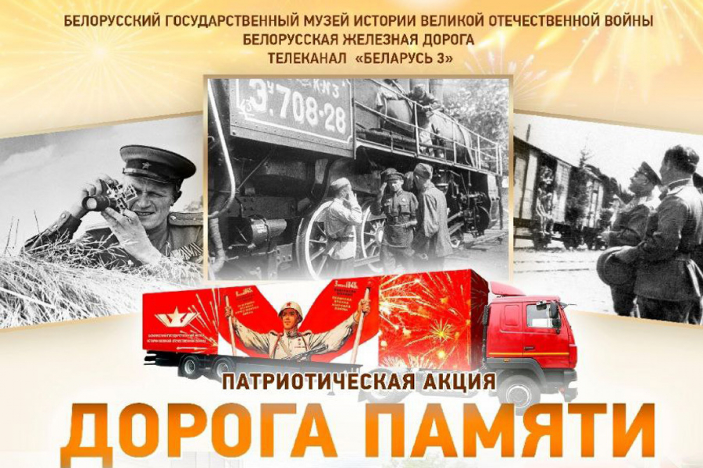 Проект «Дорога памяти»