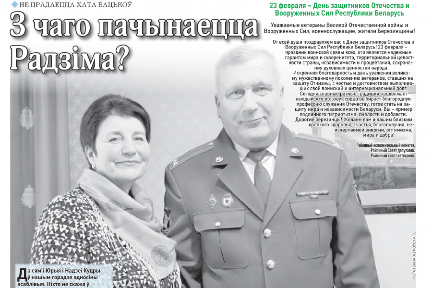 Чытайце ў заўтрашнім нумары раённай газеты: