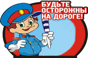 Масштабная акция ГАИ «Будь в безопасности!» 