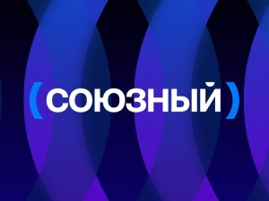 С 1 апреля запустился новый телеканал «Союзный»