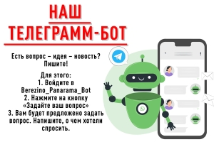 https://t.me/Berezino_Panarama_Bot