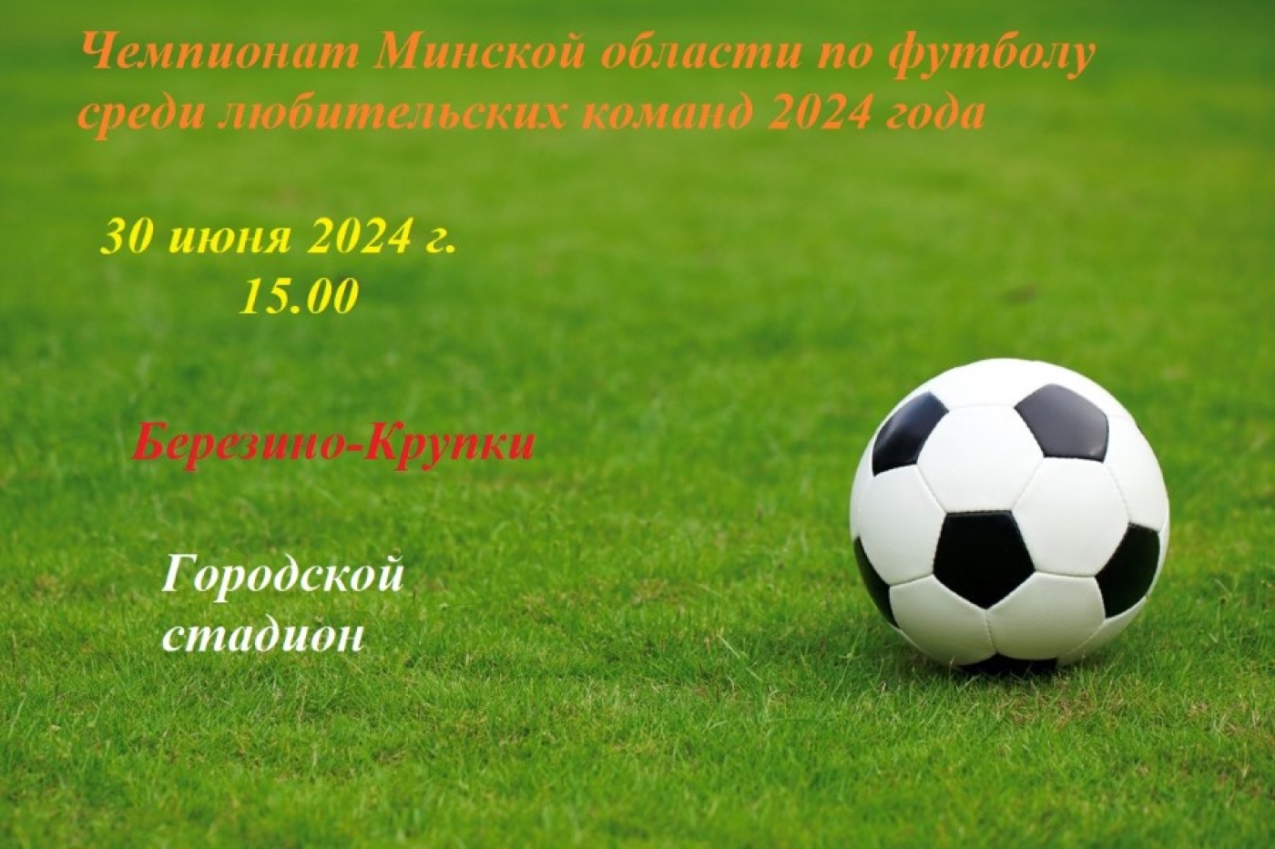 Чемпионат по футболу среди любителей. Березино - Крупки