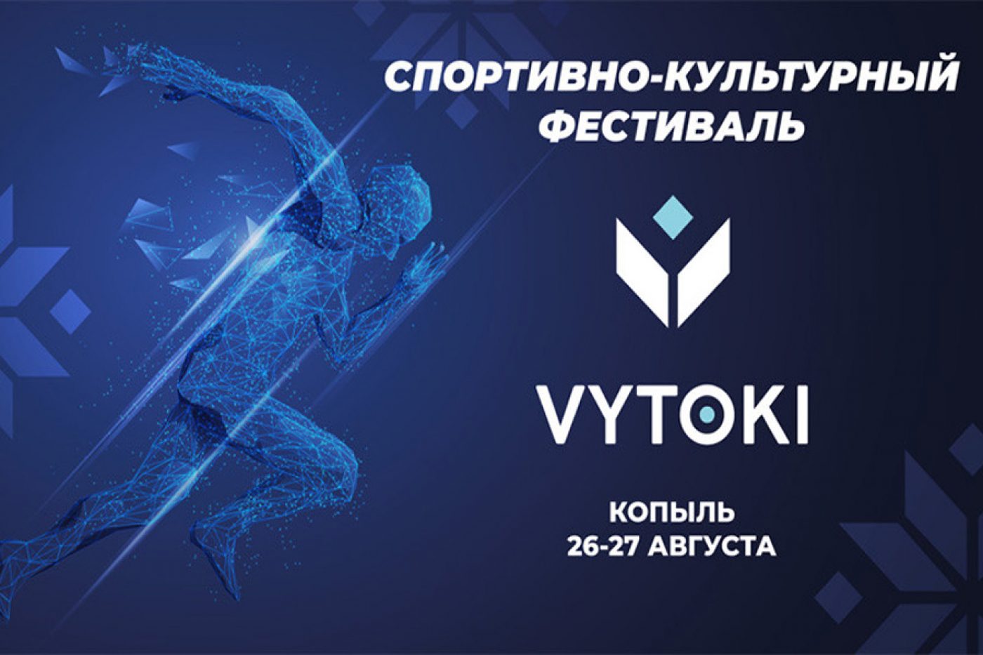 Фестиваль "Вытокi" сегодня стартует в Копыле