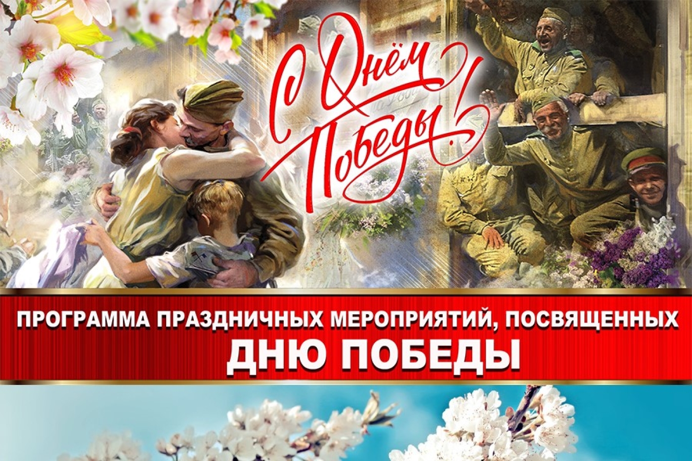 Программа массовых мероприятий посвященных Дню Победы