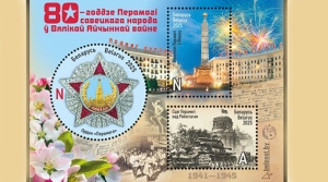 Какая почтовая продукция к 80-летию Победы будет выпущена в Беларуси, рассказали в Минсвязи