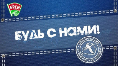 Выбираем студотряд!