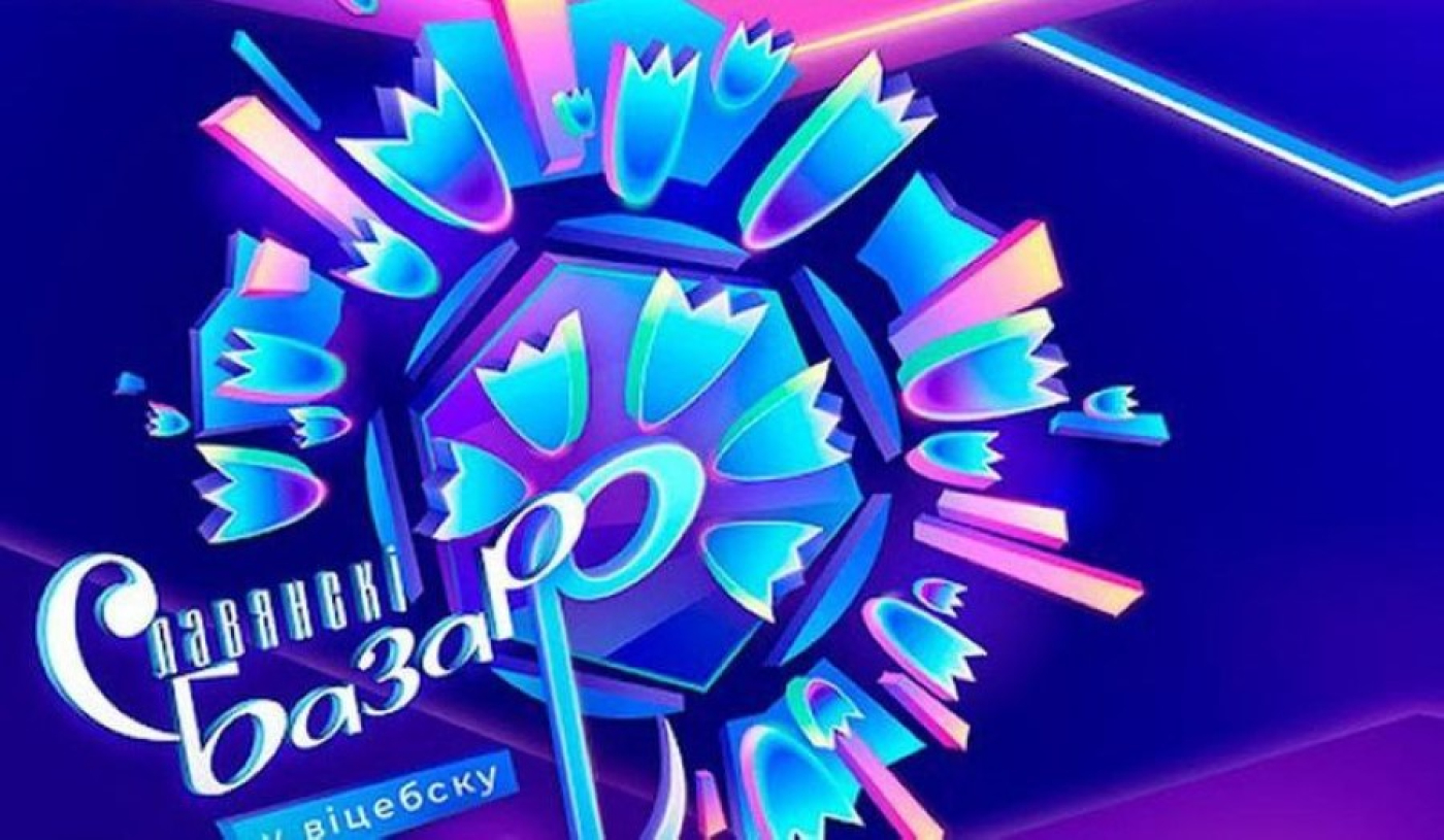 Билеты на "Славянский базар" уже распроданы