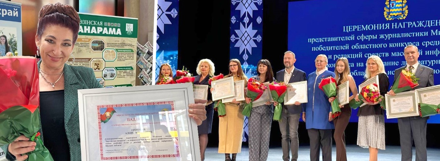 В Солигорске наградили победителей областного конкурса среди СМИ