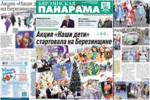 Чытайце ў сённяшнім нумары раённай газеты: