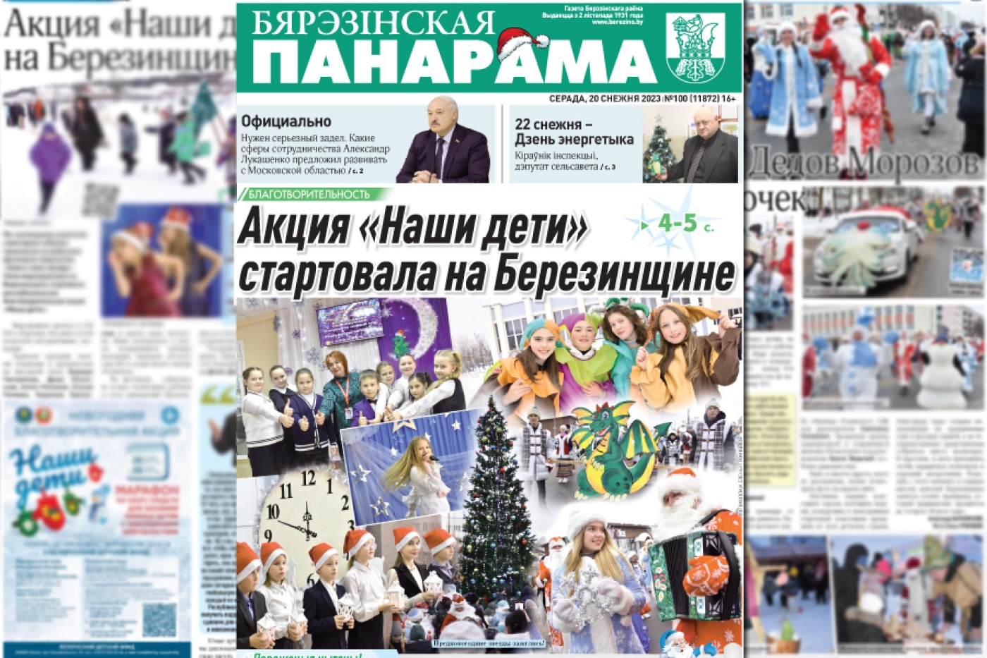 Чытайце ў сённяшнім нумары раённай газеты: