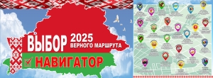 Мероприятия, запланированные на избирательных участках Березинского района