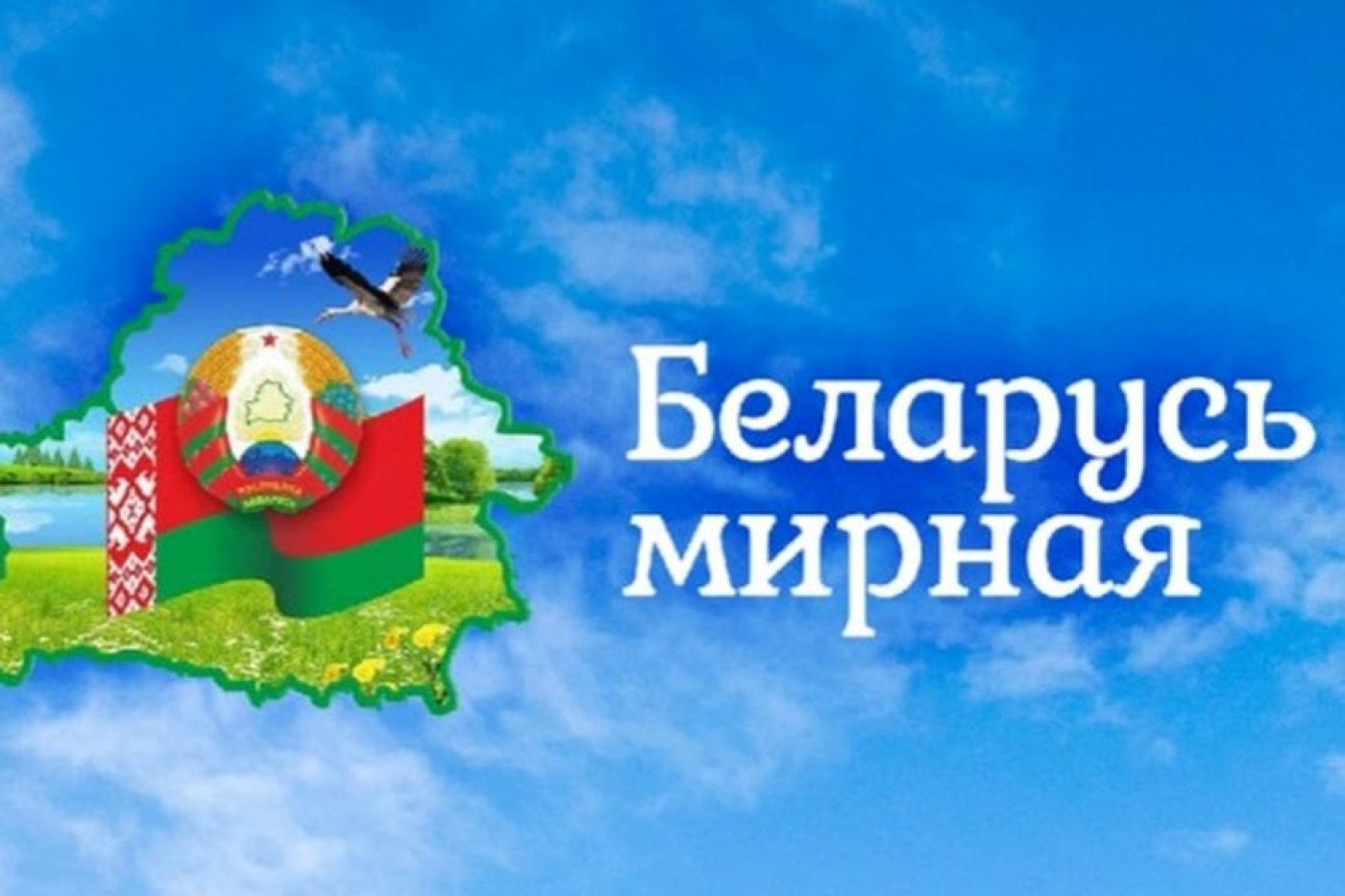 Свододу и Мир мы не дадим в обиду!