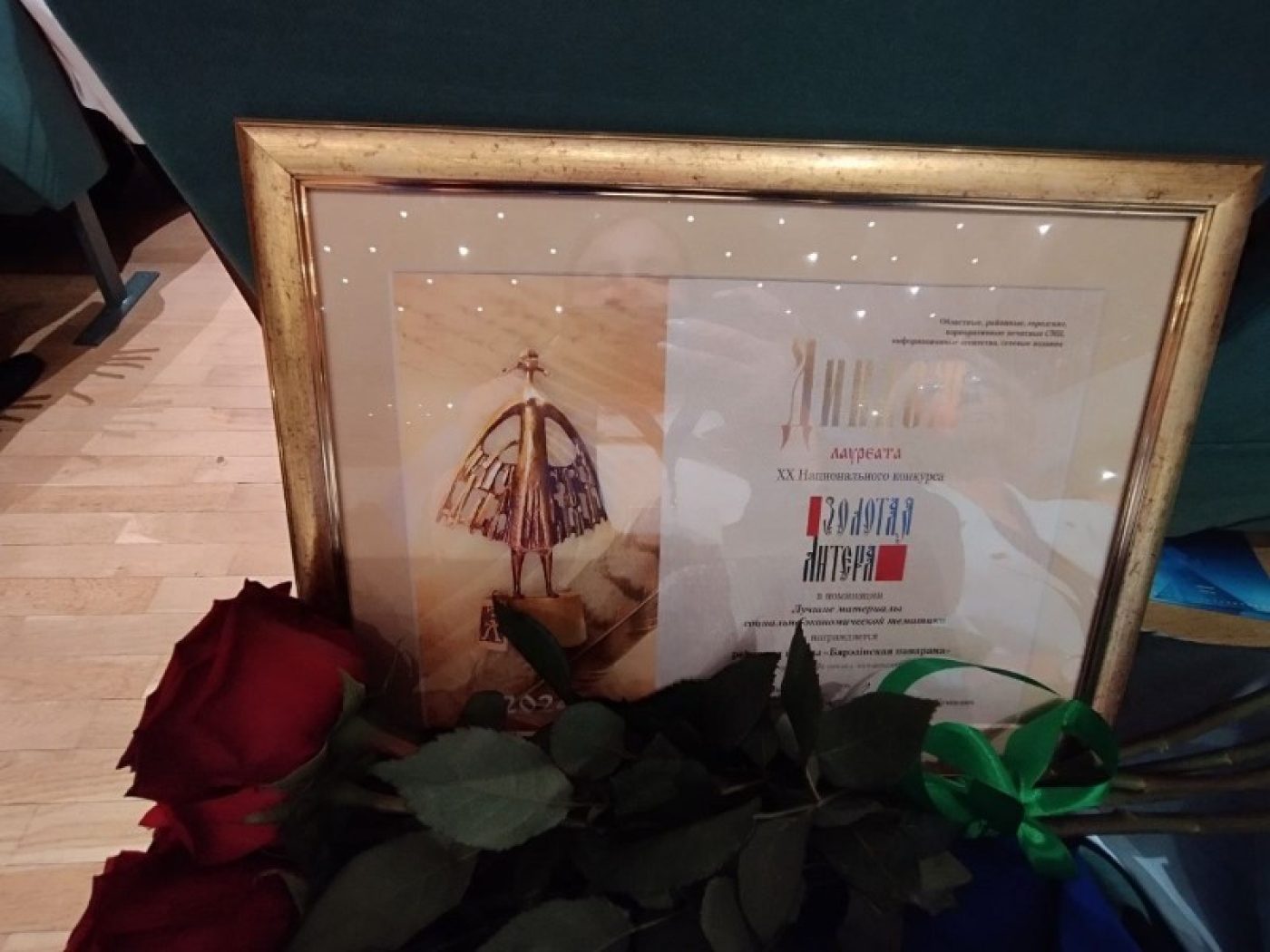 "Бярэiнская панарама" – лауреат конкурса "Золотая Литера"