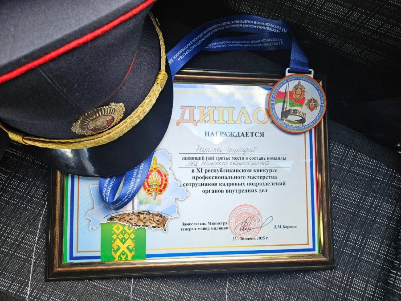 Подполковник милиции Геннадий Рабиза награждён дипломом III степени республиканского конкурса