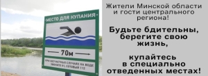 Соблюдайте правила безопасности на воде!