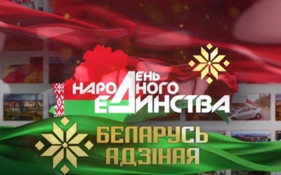 Республиканская акция "Беларусь адзіная" стартует 26 августа в Борисове