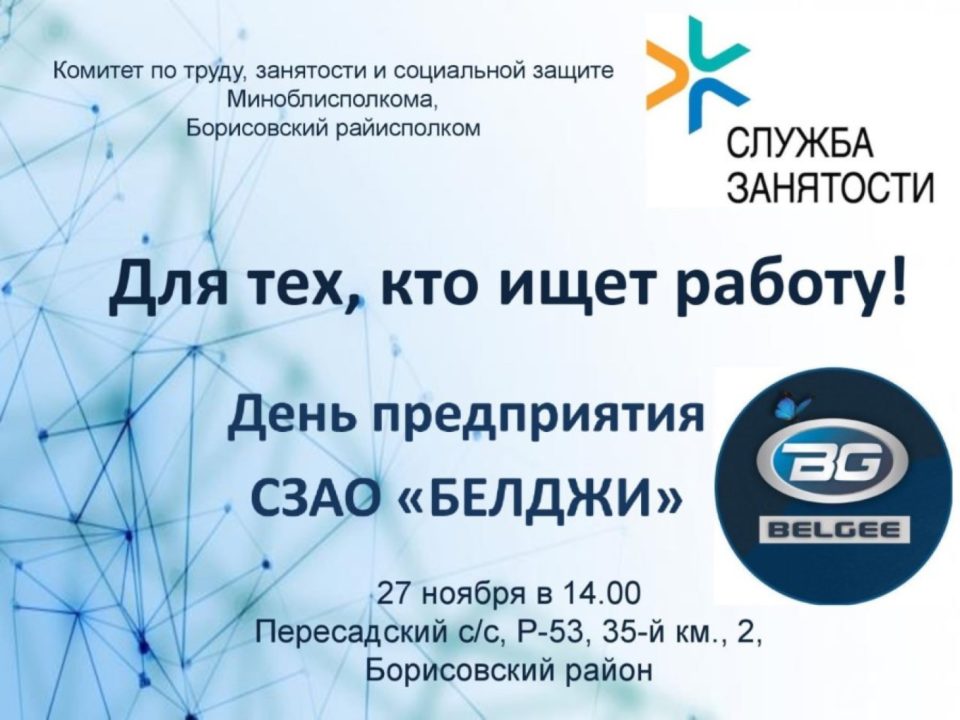 Престижная работа – современное предприятие!