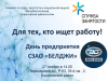 Престижная работа – современное предприятие!