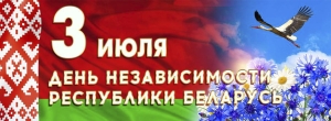 Программа праздничных мероприятий 3 июля