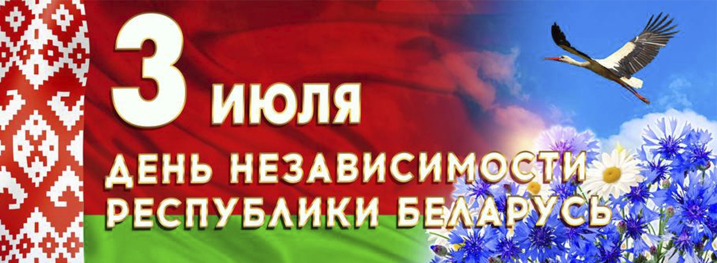 Программа праздничных мероприятий 3 июля