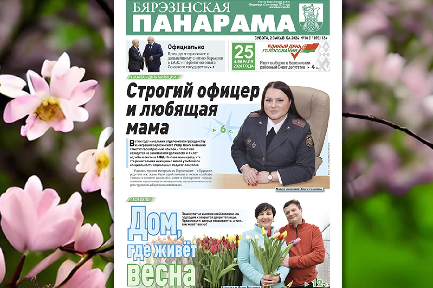 Чытайце ў заўтрашнім нумары раённай газеты: