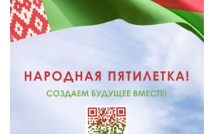 “Народная пятилетка” предлагает задать вопрос, ответ на который вы хотели бы услышать на ВНС