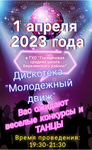 Молодёжный движ