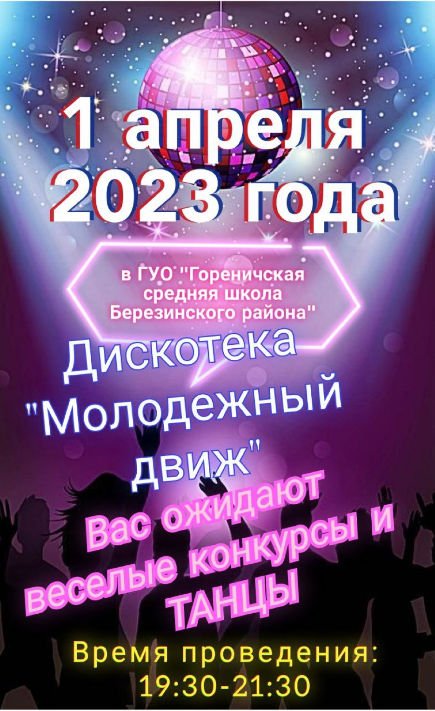 Молодёжный движ