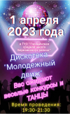 Молодёжный движ