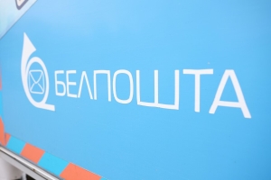 "Белпочта" меняет условия приема экспресс-посылок 6 и 7 января